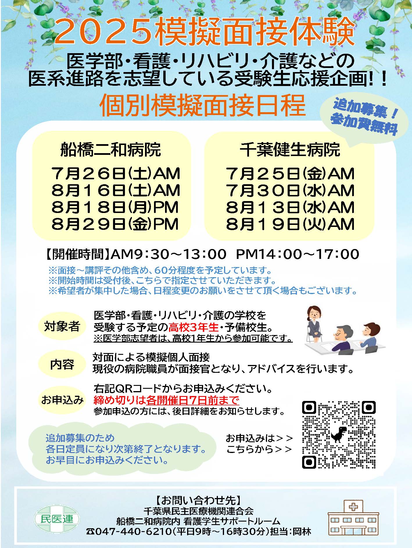 チラシ2025模擬面接7.8月
