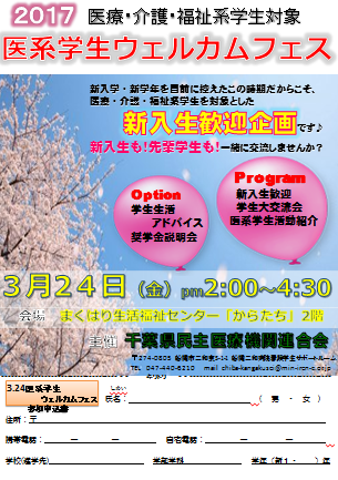 医系学生新入生歓迎会開催！｜看護学生サイト 船橋二和病院・千葉健生病院