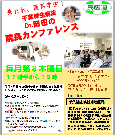 院長カンファレンスに参加してみませんか？｜看護学生サイト 船橋二和病院・千葉健生病院