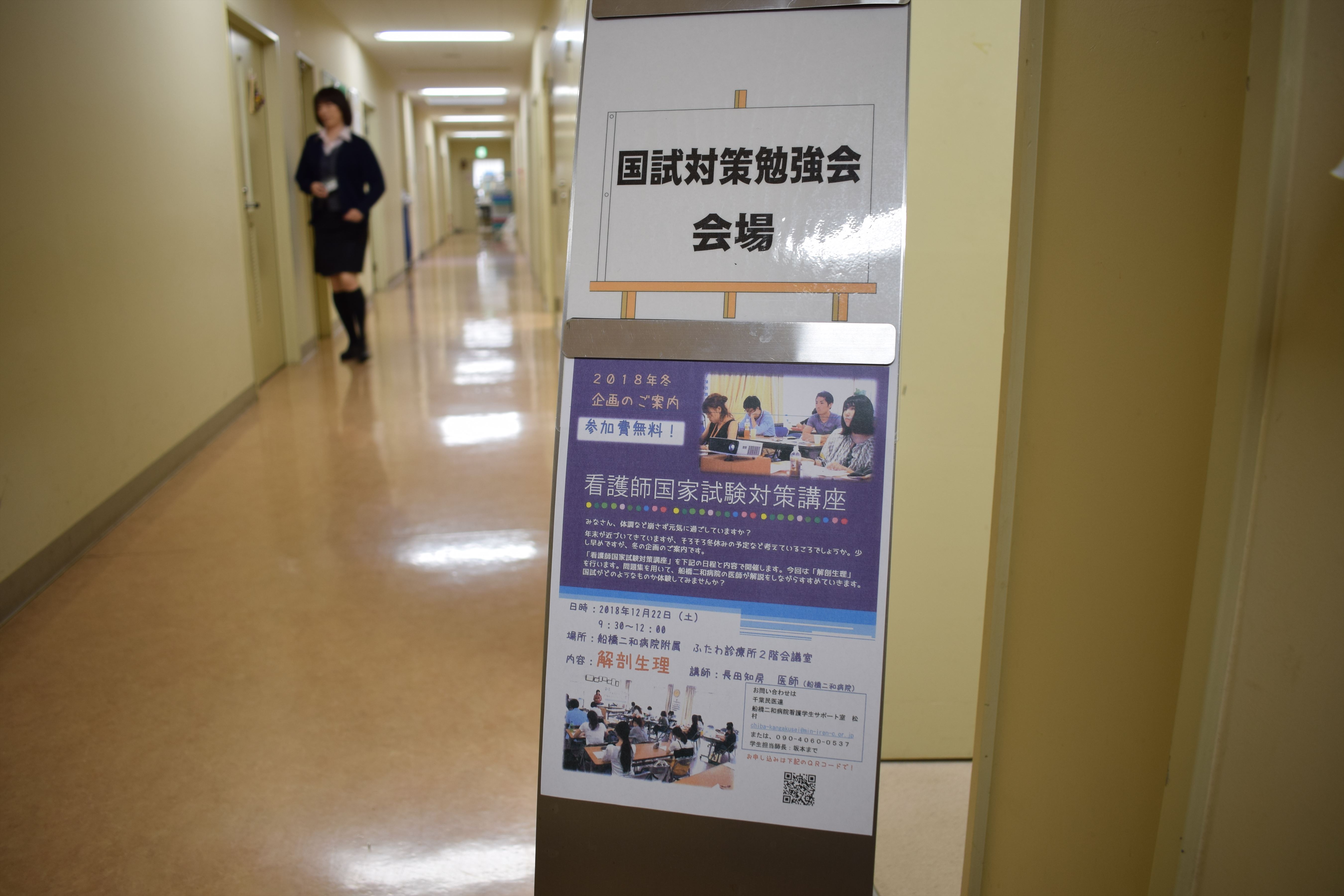 【2018年開催】看護師国家試験対策講座（低学年対象）開催しました｜看護学生サイト 船橋二和病院・千葉健生病院