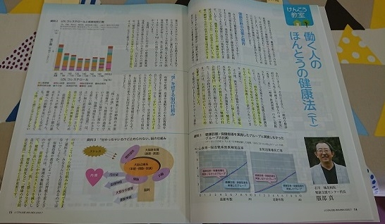 看護奨学生ミーティング「働く人の本当の健康法」