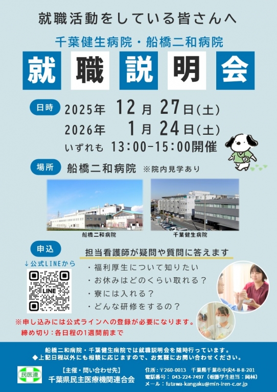 就職説明会 参加者募集中☆彡