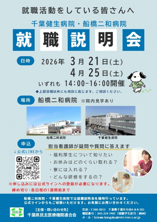 就職説明会 参加者募集中☆彡