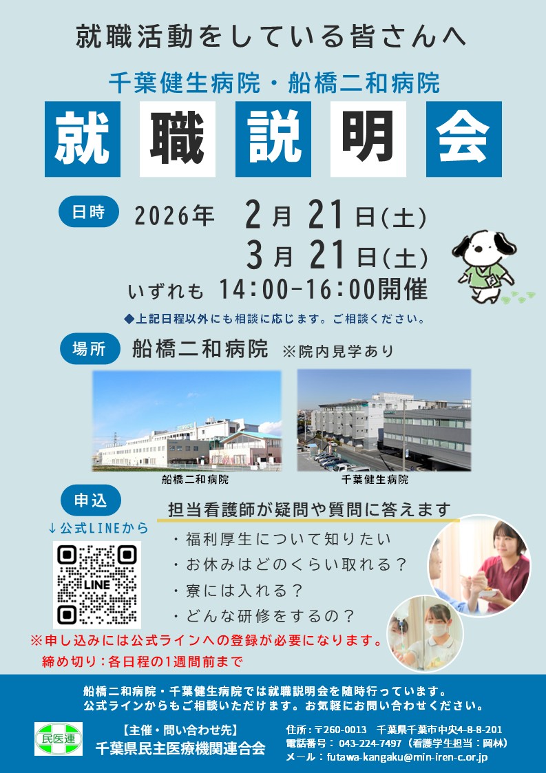 就職説明会のご案内 就職説明会のご案内