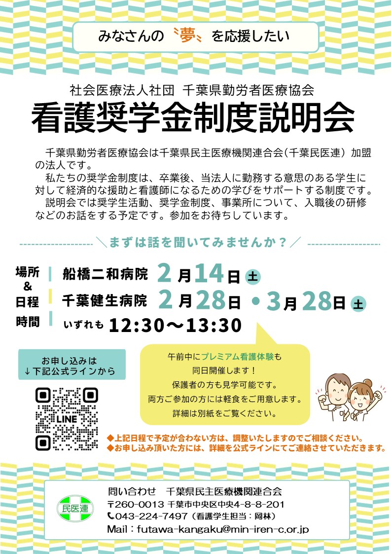 看護奨学金制度説明会のご案内