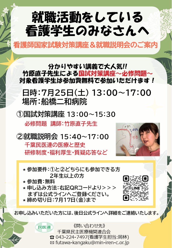 国家試験対策講座＆就職説明会のご案内