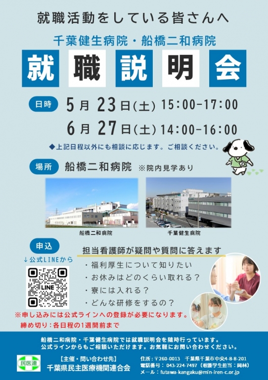 就職説明会 参加者募集中☆彡