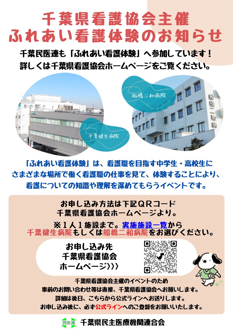 2026年ふれあい看護体験のご案内