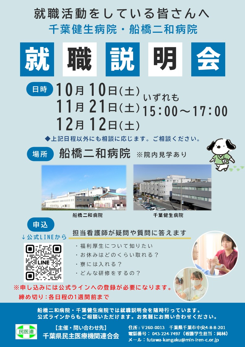 就職説明会のご案内