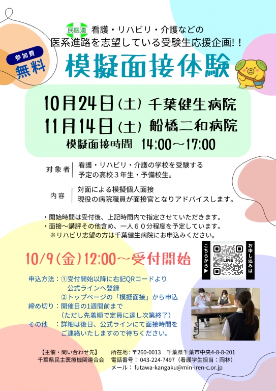 面接官は現役の病院職員! 面接官は現役の病院職員!