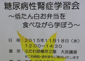 糖尿病性腎症学習会｜看護学生サイト 船橋二和病院・千葉健生病院