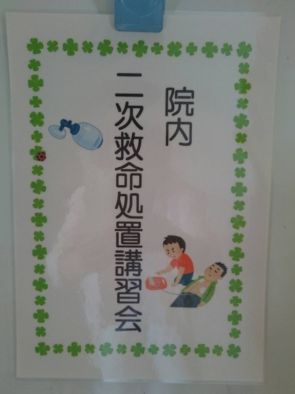 院内二次救命処置講習会を開催しました 院内二次救命処置講習会を開催しました