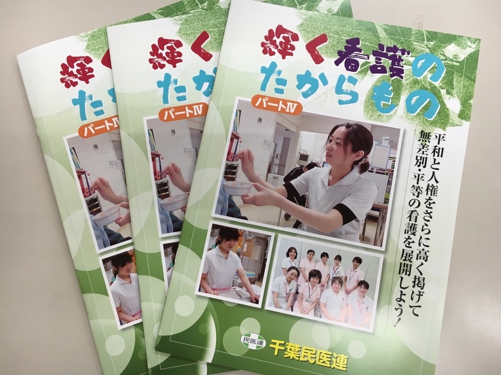 わたしたちのキラキラ輝く「看護のたからもの」をご紹介します