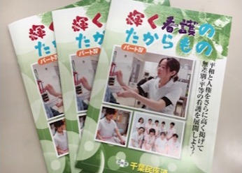 輝く看護のたからものパートⅣができあがりました！｜看護学生サイト 船橋二和病院・千葉健生病院